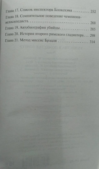 Глэдис Митчелл: Убийства в поместье Лонгер