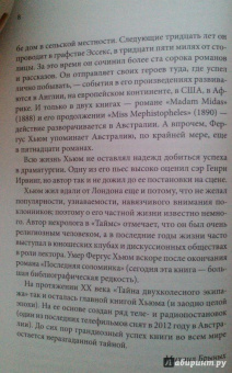 Фергюс Хьюм: Тайна двухколесного экипажа