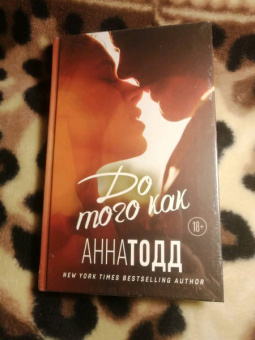 Анна Тодд: До того как