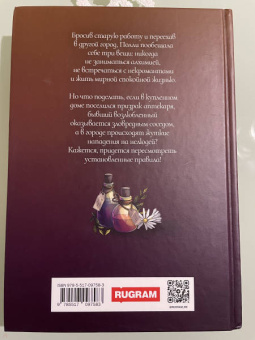 Галина Герасимова: Аптека для нелюдей