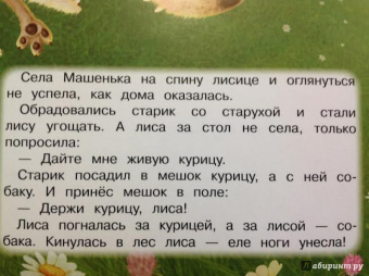 Маша и лиса