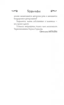 Светлана Метелева: Чернокнижник