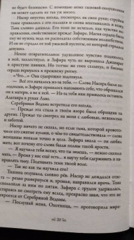 Хафса Файзал: Избавители звезд