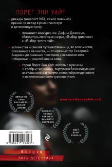 Лорет Уайт: Колыбельная для моей девочки