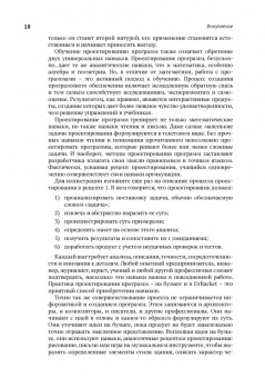 Фелляйзен, Финдлер, Флэтт: Как проектировать программы