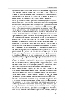Питер Кеннеди: Путеводитель по эконометрике. Книга 2