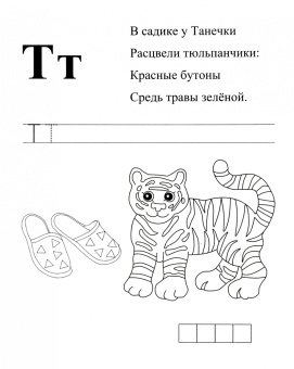 Азбука в прописях, заданиях и стихах. 3-4 года. Прописи от Р до Я. ФГОС ДО
