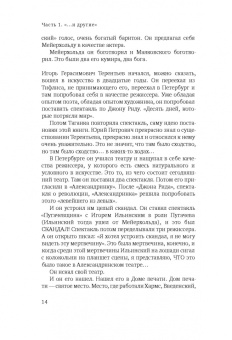 Михаил Левитин: Невероятная легкость и ужасное любопытство