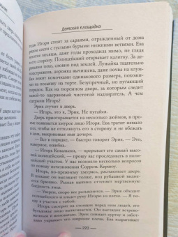 Джейн Шемилт: Детская площадка