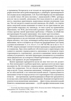 Карабанова, Наумов, Антонова: Назначение наказания. Монография