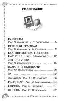 Леонид Пантелеев: Буква "Ты". Сказки и рассказы