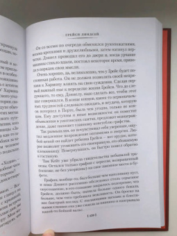 Арчибалд Кронин: Сын менестреля. Грейси Линдсей