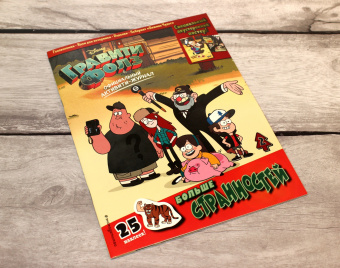 Гравити Фолз. Активити-журнал. Выпуск 2