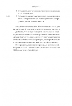 Виталий Александров: Стратегия email-маркетинга. Эффективные рассылки для вашего бизнеса