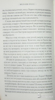 Мелани Роуз: Небесный огонь