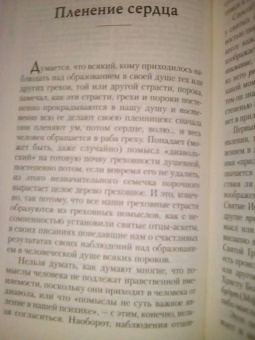 Николай Святитель: Не поклонимся греху