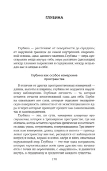 Михаил Эпштейн: Первопонятия. Ключи к культурному коду