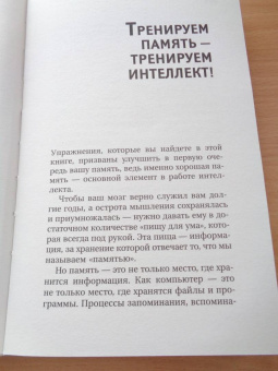 Антон Могучий: Большой тренажер мозга на основе методик Келли и Шульте. Более 100 упражнений для всех видов памяти