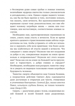 Игнатий Брянчанинов: Слово о смерти