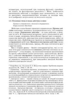 Ирина Евтеева: Кинодраматургия и строение фильма. Учебное пособие