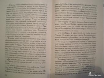 Даниэла Стил: Ее королевское высочество