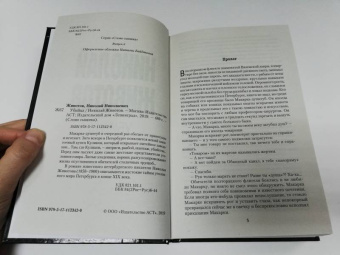 Николай Животов: Убийца