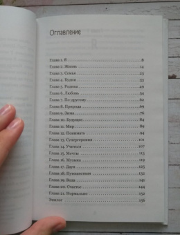 Турин, Хмелик: Супергероиня 21. Моя жизнь с синдромом Дауна