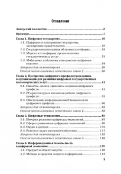 Каргина, Вовк, Лебедева: Цифровая экономика. Учебник