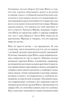 Евгений Спирица: Архетипы. Как понять себя и окружающих