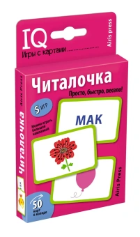 Куликова Е.Н.: Обучающие карточки. IQ тренажеры. Читалочка. 5+ (50 карточек 56х87 мм)