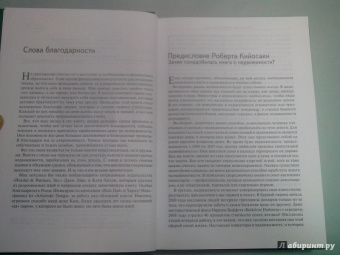 Роберт Кийосаки: Инвестиции в недвижимость
