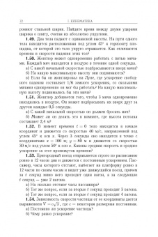 Кондратьев, Уздин: Физика. Сборник задач. Для углубленного изучения