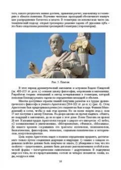 Рахимов, Рахимова: История науки и техники. Учебное пособие