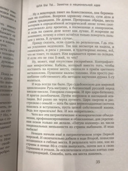 Евгений Сатановский: Шла бы ты… Заметки о национальной идее