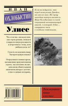 Иван Охлобыстин: Улисс