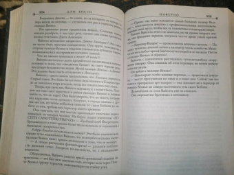 Дэн Браун: Инферно