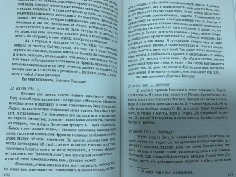 Рения Шпигель: В тени Холокоста. Дневник Рении