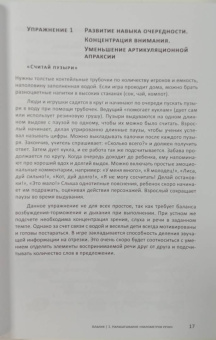 Светлана Большакова: Алалия. Основной этап работы. "Километры речи", синтаксис и морфология. Междисциплинарный подход