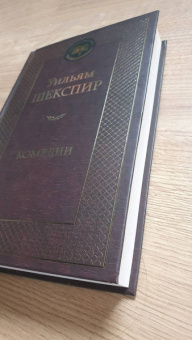 Уильям Шекспир: Комедии