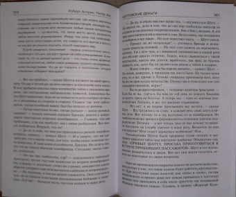 Асприн, Хек: Шуттовская рота