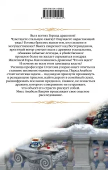 Елена Звездная: Город драконов. Книга третья