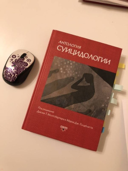 Зилбург, Хендрик, Аллен: Антология суицидологии. Основные статьи зарубежных ученых. 1912-1993