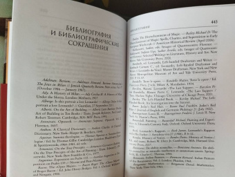 Росс Кинг: Леонардо да Винчи и "Тайная вечеря"