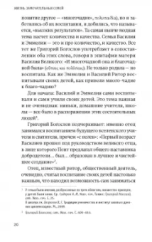 Анна Сапрыкина: Жизнь замечательных семей