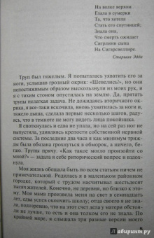 Татьяна Полякова: Последняя любовь Самурая