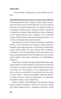 Урбан Уэйт: Far Cry. Прощение