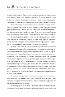 Сешт, Сэро: Сердце демона. Книга 1. Преданное наследие