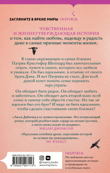 Люси Даймонд: Обещание