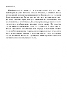 Г. Зайниев: От первичной идеи до массового продукта. Создаем инкубатор идей