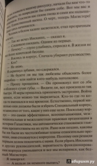 Гарри Гаррисон: Стальная Крыса спасает мир